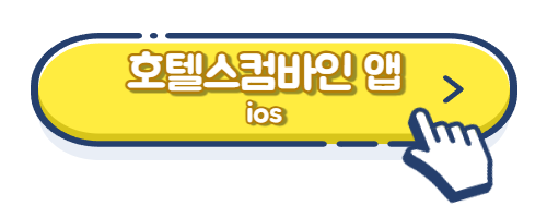 2023 대한민국 숙박대전 세일 페스타