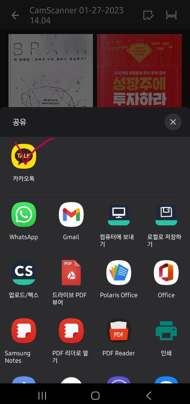 핸드폰으로PDF만들기