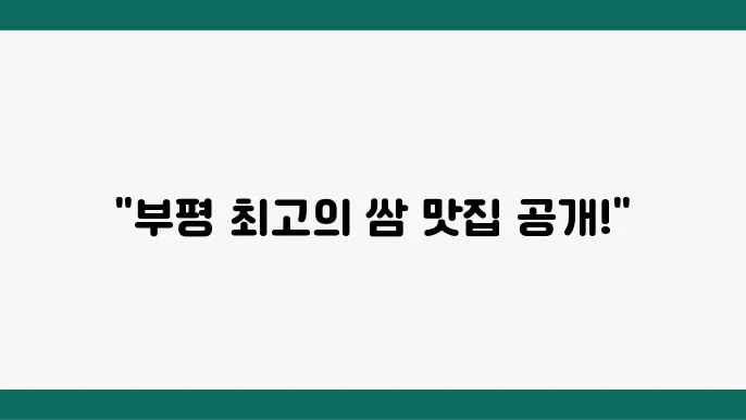 The맛있는 녀석들의 신선한 쌈 재료