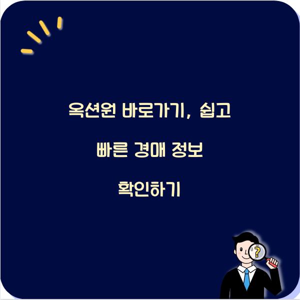 옥션원 바로가기