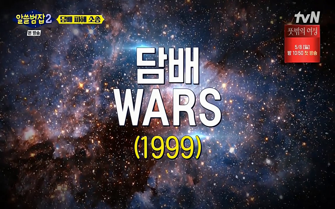 알쓸범잡 2.E16.220502p-NEXT.mp4_20220502_183028.541.jpg
