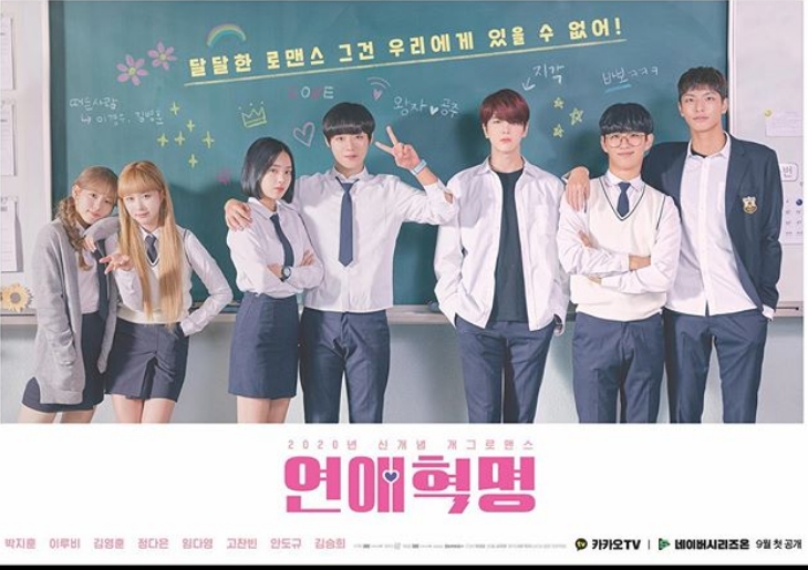  연애혁명 왕자림 오아람