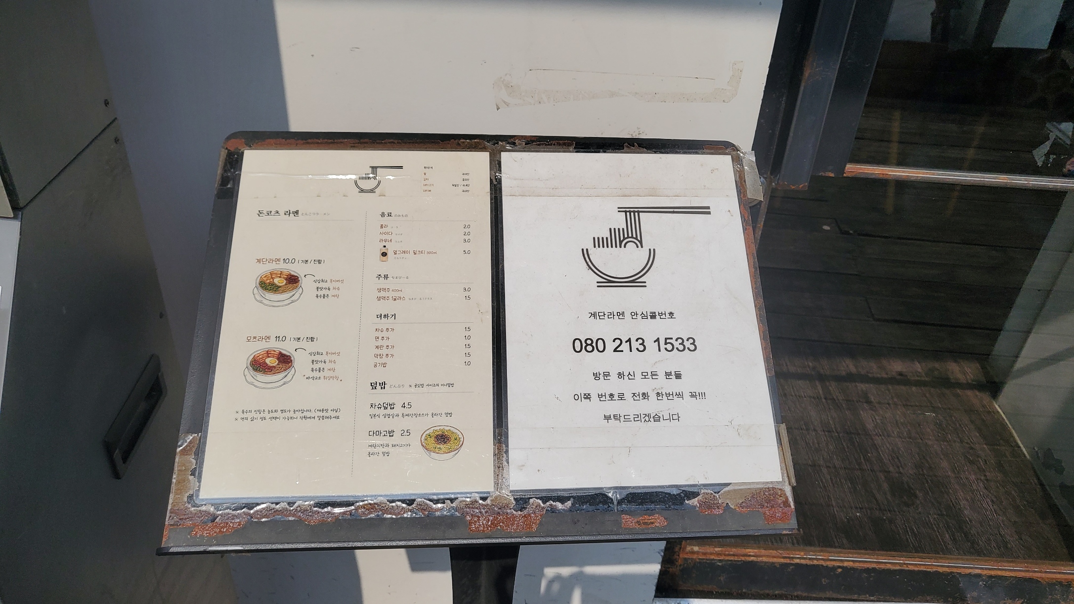 계단라멘