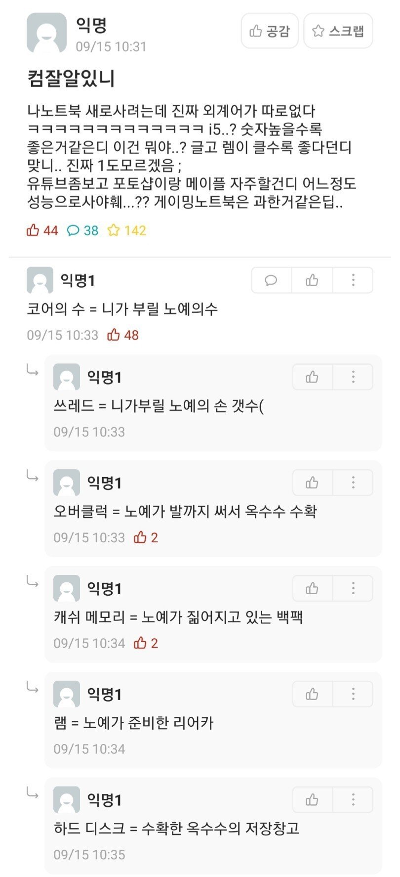  컴알못도 1초만에 이해하는 컴퓨터 용어 비유정리