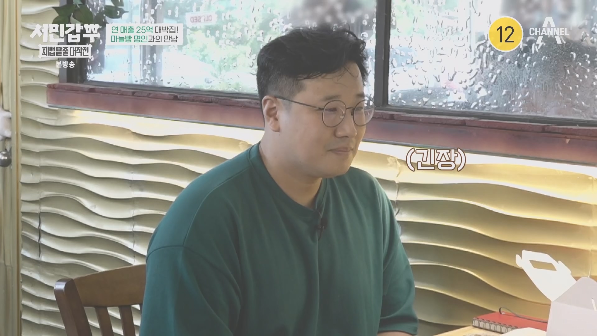 서민갑부 폐업 탈출 대작전.E14.231021p.H264-F1RST.mp4_20231022_160257.595.jpg