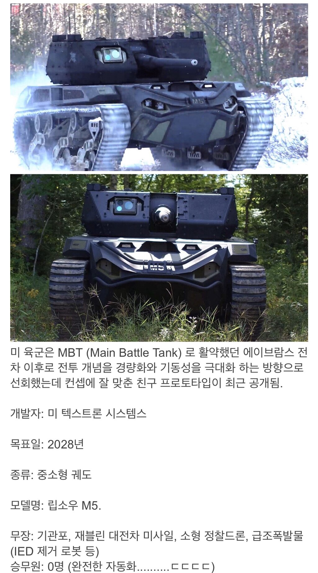  미 육군 최신형 "무인" 자동 전차 프로토타입 사진.jpg