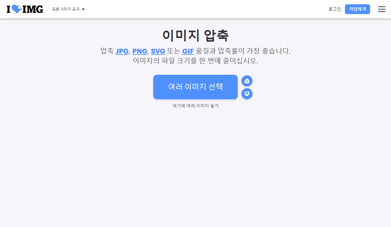 여러 개를 동시에 줄일 때에는 두 가지 방법이 있는데 한 가지는 지금 설명드릴 사이트를 이용하는 방법이다. 아래 버튼을 통해서 해당 사이트로 들어가 보도록 하자.