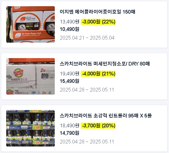 코스트코 5월 할인 상품 알아보기
