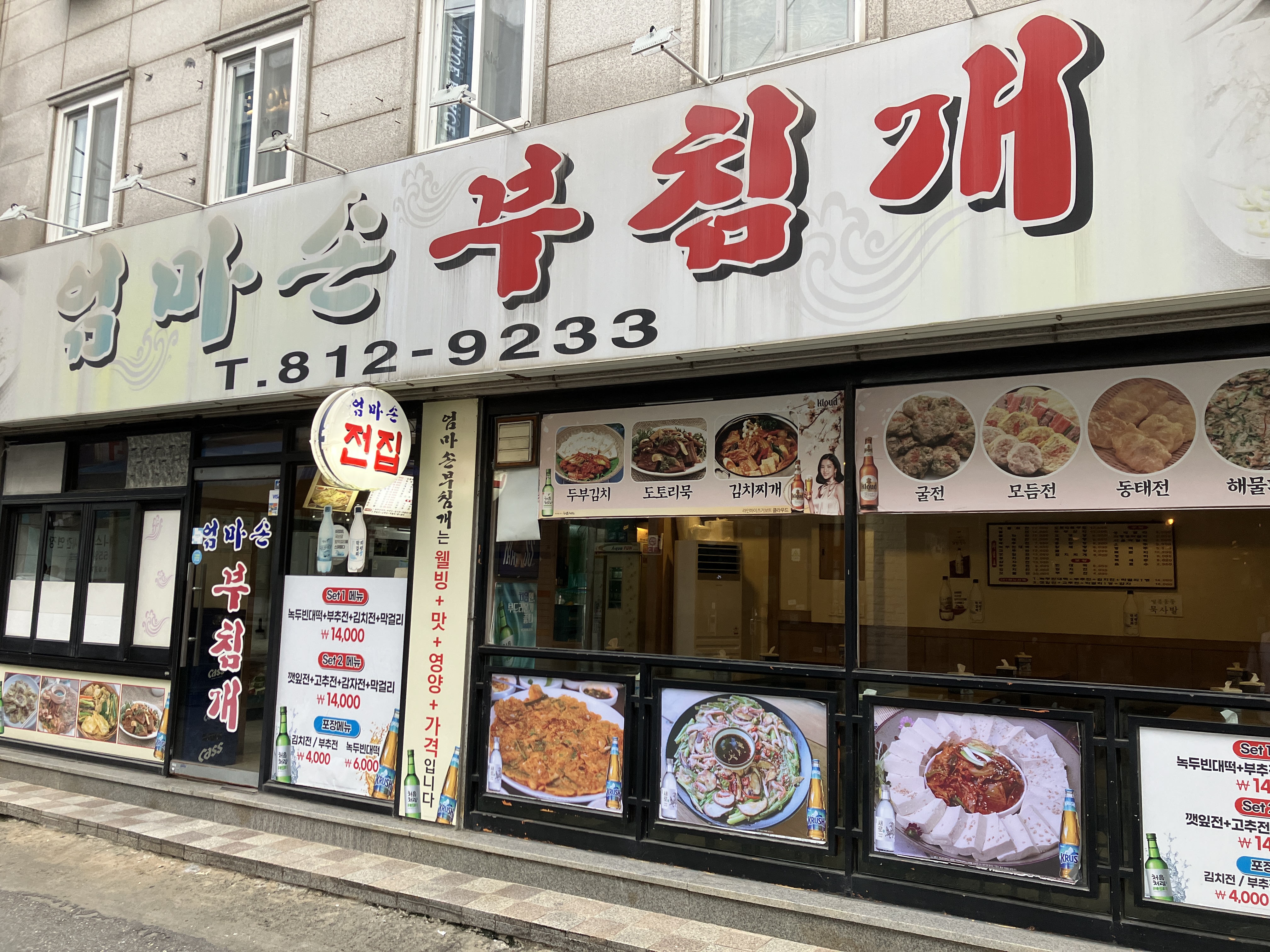 엄마손부침개 1