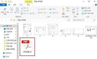 한글 파일 pdf로 변환_9