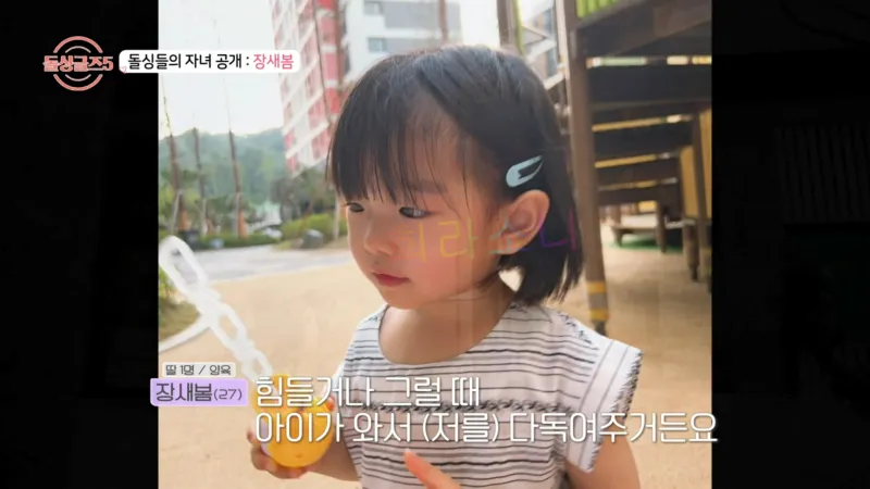 돌싱글즈5 장새봄. 