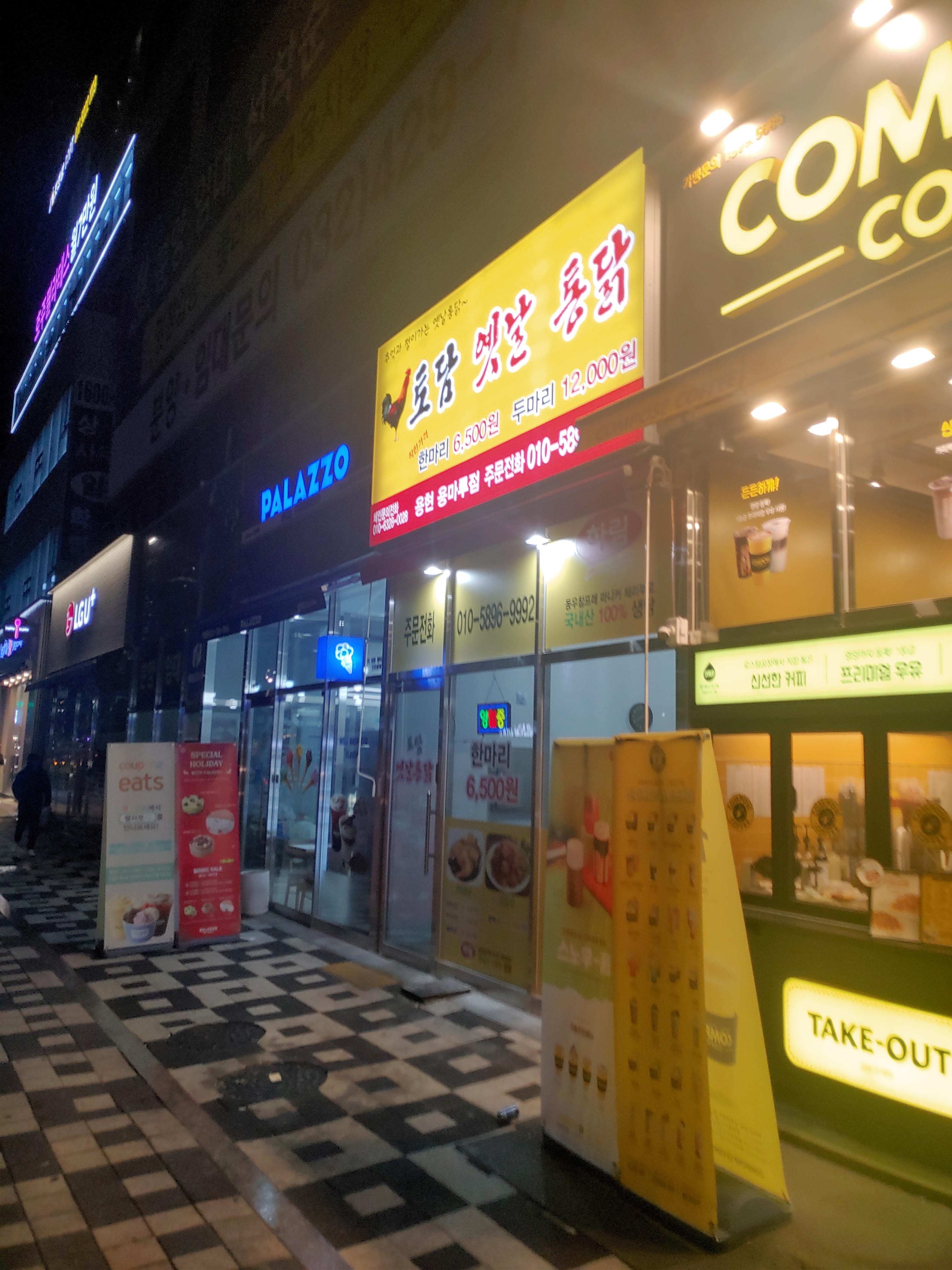  용현동 포장맛집 토담 옛날 통닭 리뷰
