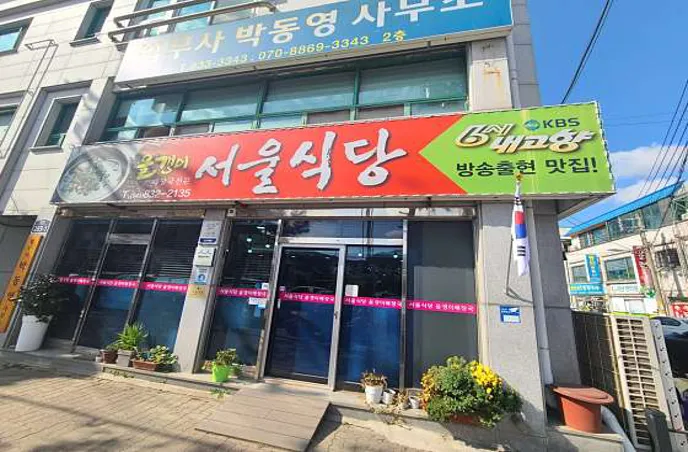 서울식당