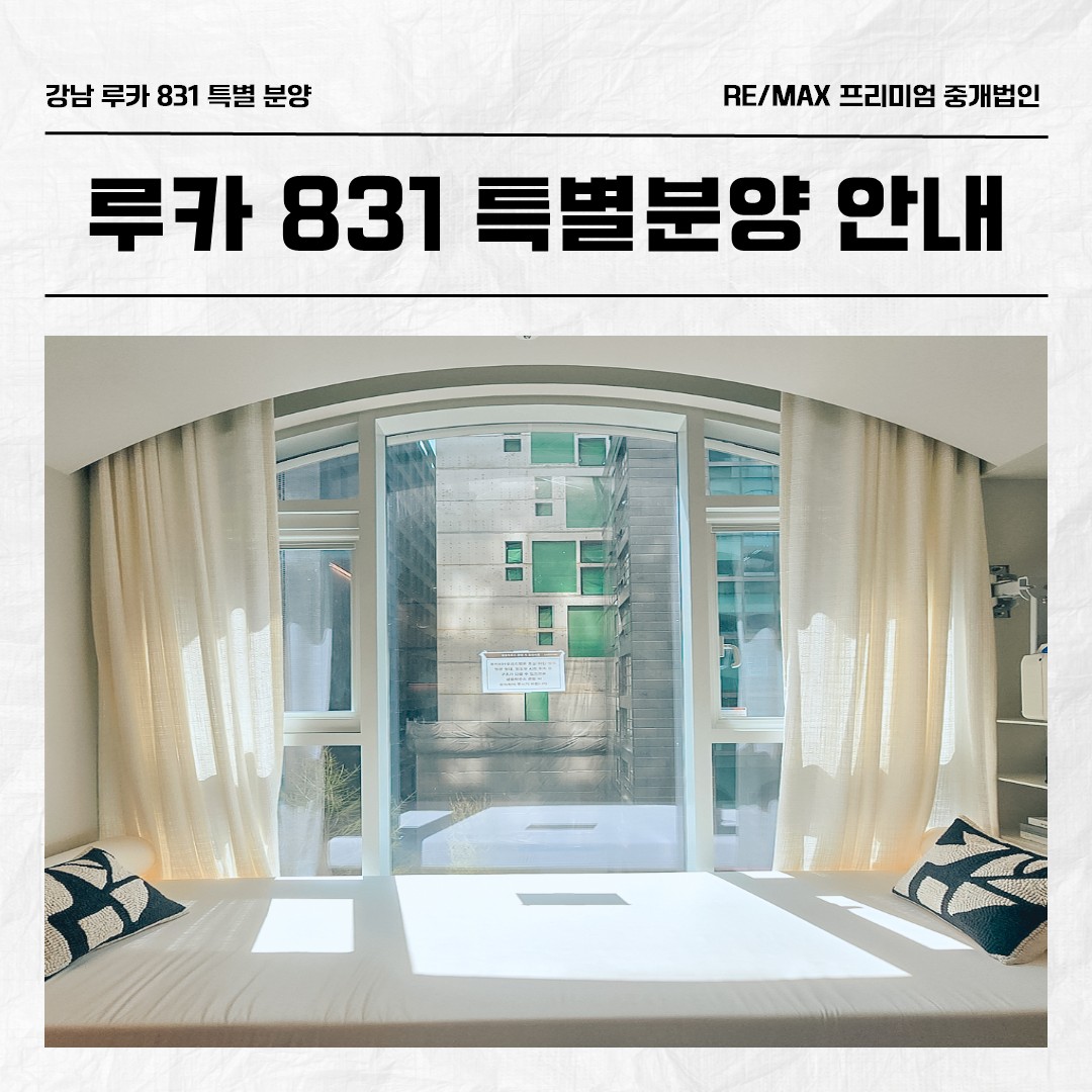 루카 831 하이엔드 오피스텔 분양 안내에 관한 글의 썸네일 사진