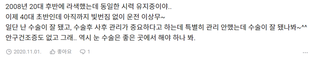 스마일라식 10년후 정말 괜찮을까? 스마일라식 10년후 정말 괜찮을까?