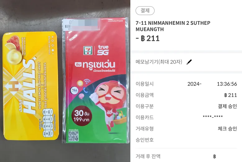 세븐일레븐-49바트-심카드-구매-영수증