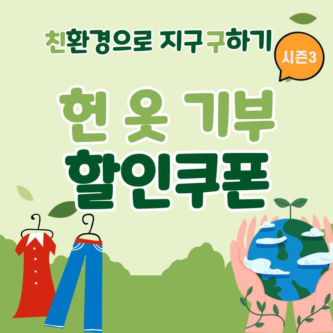 헌옷기부