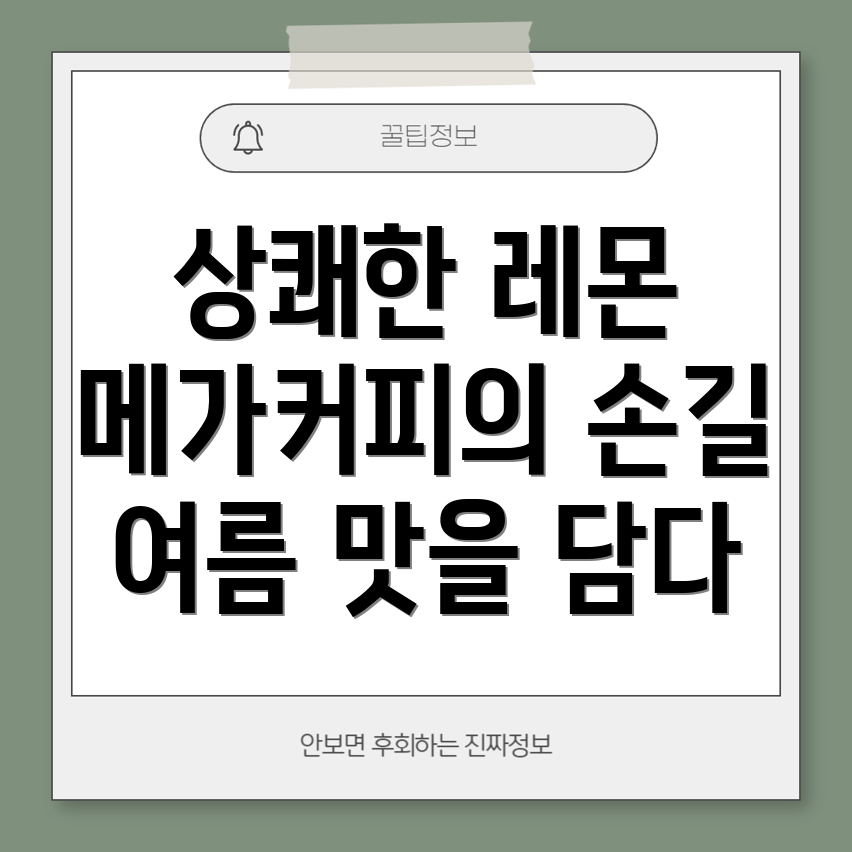 레몬에이드