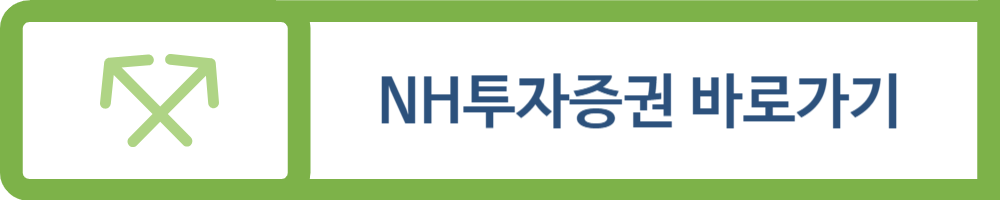 NH투자증권 홈페이지