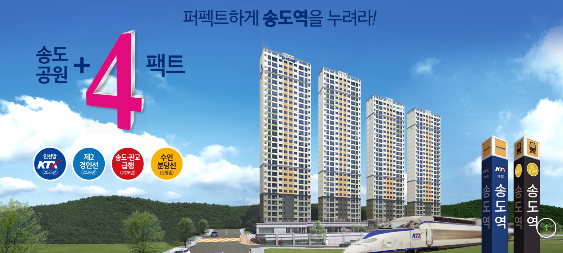  KTX 송도역 서해그랑블 아파트 청약 일정, 분양가, 평면도, 위치, 자격