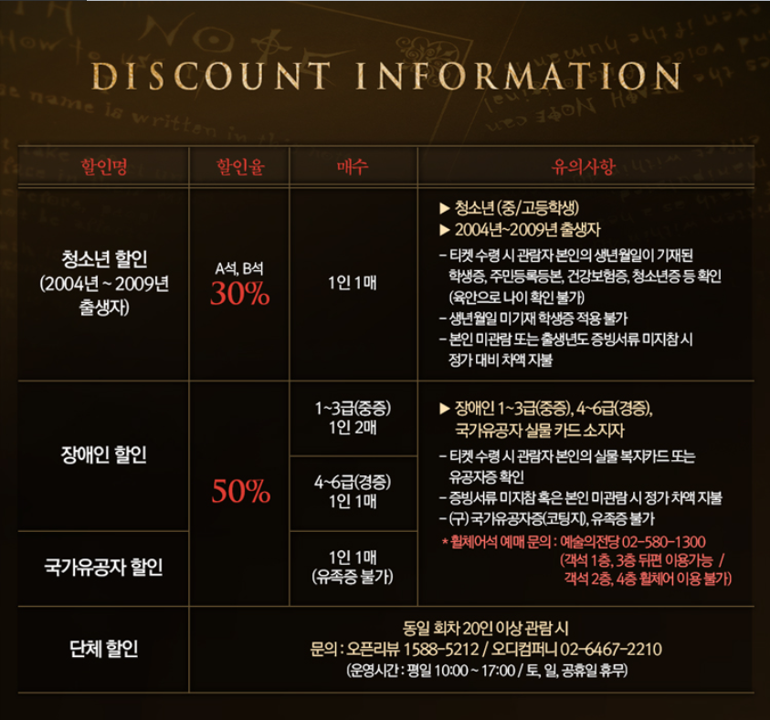 뮤지컬 데스노트 티켓 할인 정보 @인터파크