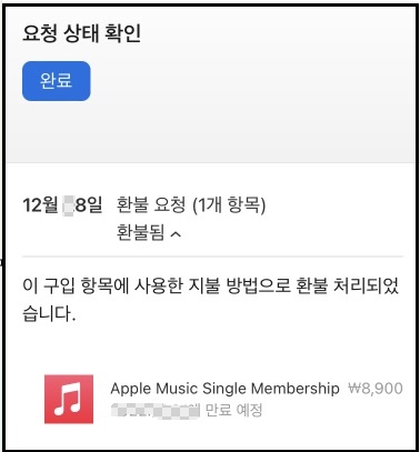 애풀뮤직 환불