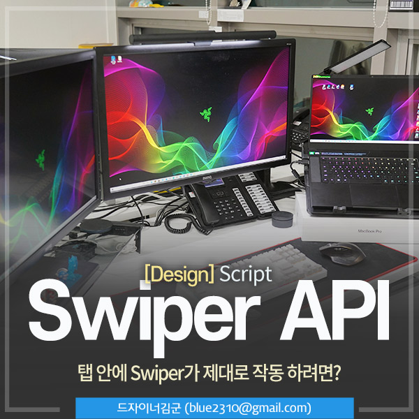  Swiper를 탭 안에 사용할 때  탭 안에서 정상 작동하게 하는 방법