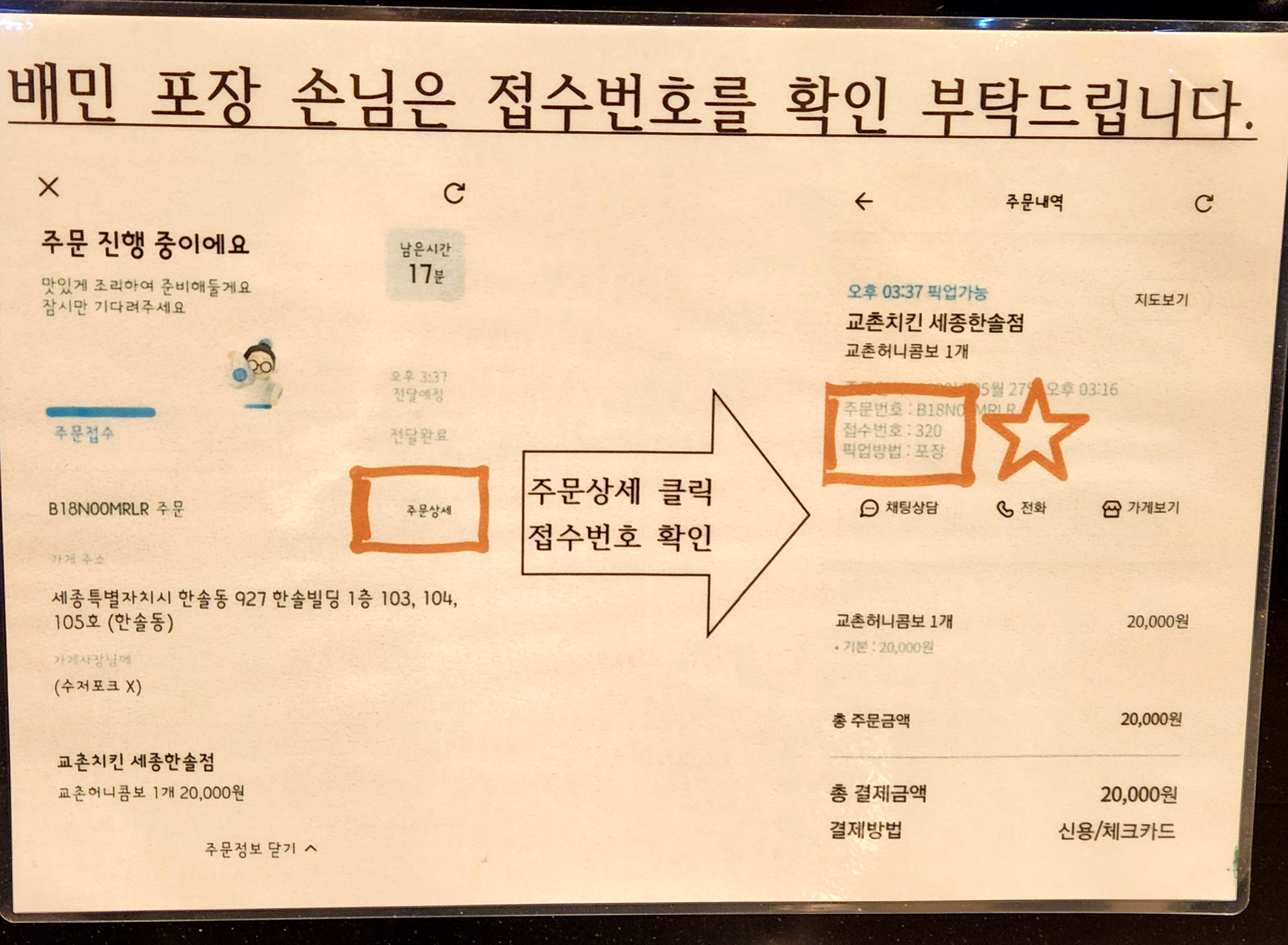 교촌치킨 주문방법