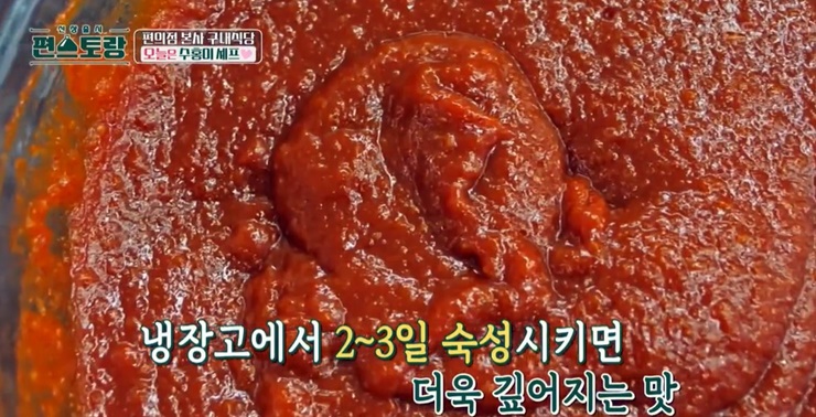 곶감고추장을-냉장고에서-숙성한다