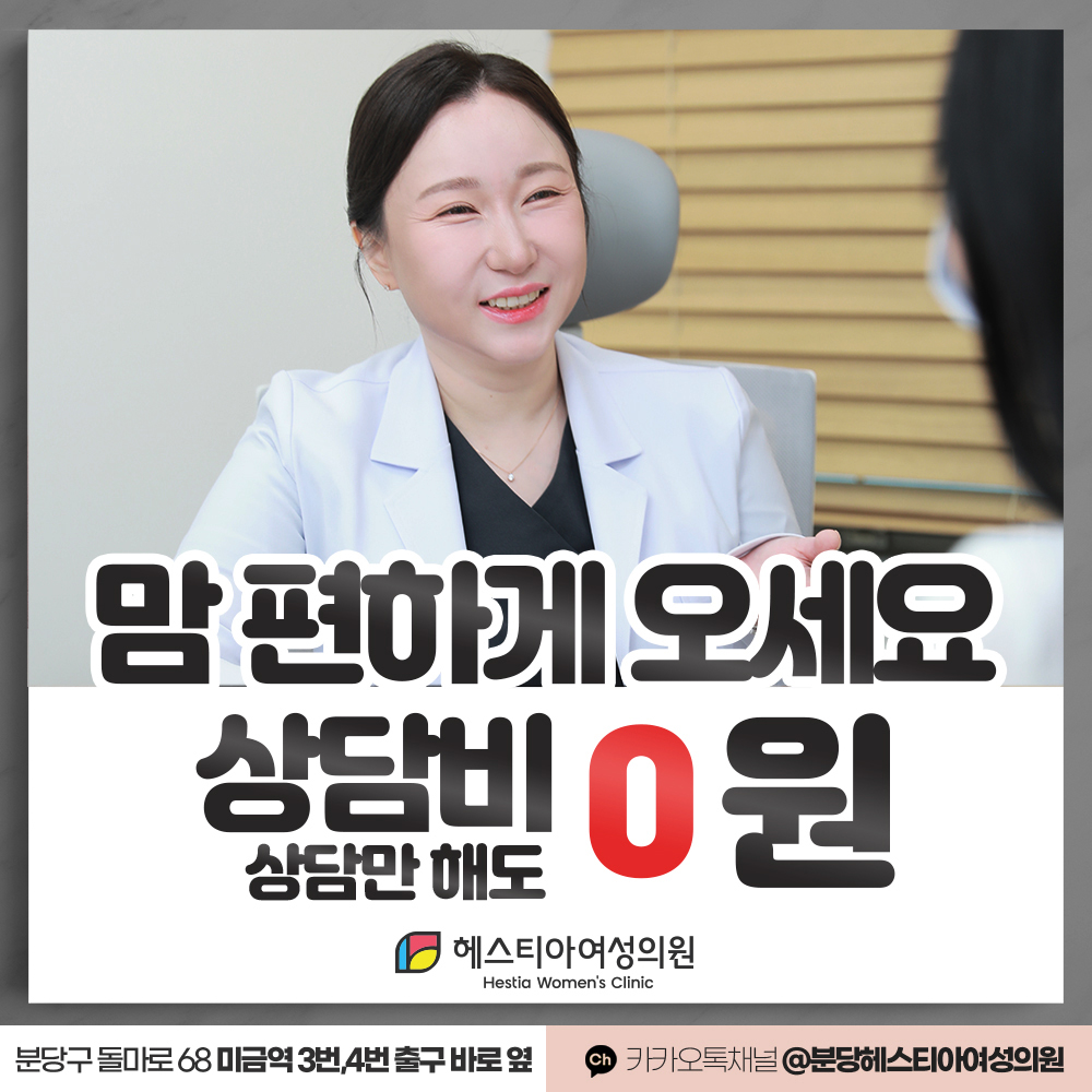 헤스티아 상담비 0원