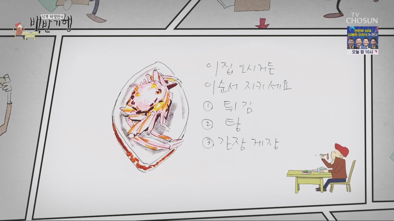 식객 허영만의 백반기행.E213.230826p.H264-F1RST.mp4_20230826_180912.077.jpg