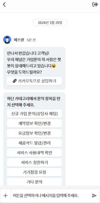 세콤 채팅상담