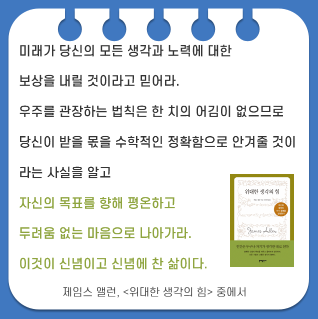  꾸준함의 원동력 새벽 산책 Day 32. 끝까지 해내는 사람들의 공통점 (ft. 위대한 생각의 힘)
