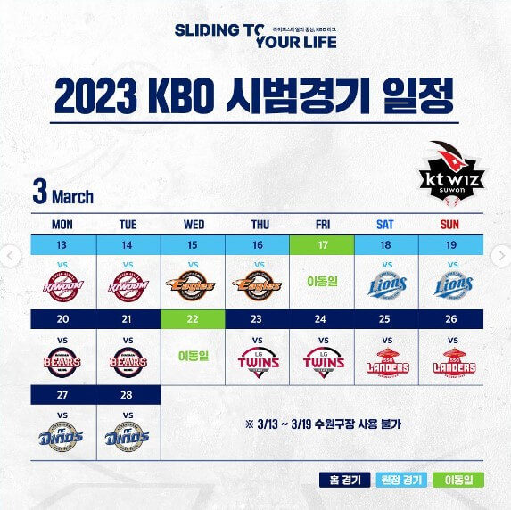 KT위즈 시범경기 일정
