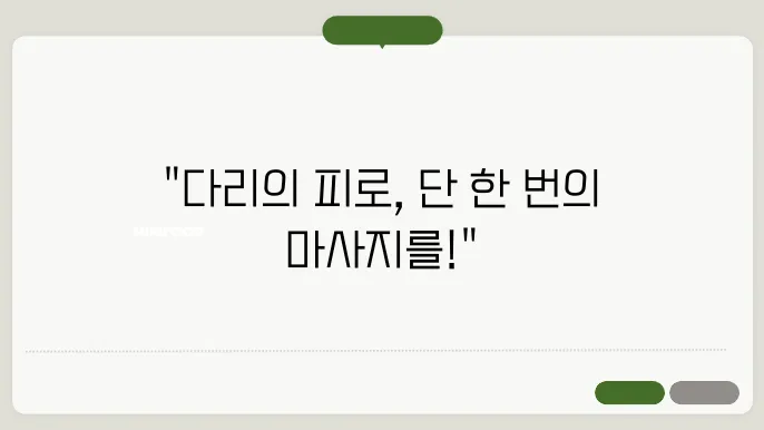 세라젬 공기압 다리마사지기 시연 장면