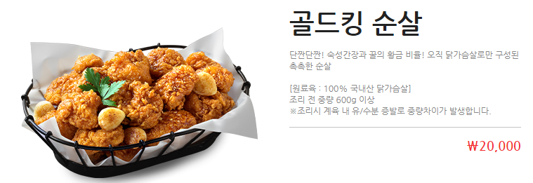 골드킹 순살 가격