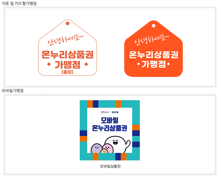 2025년 온누리상품권 사용처