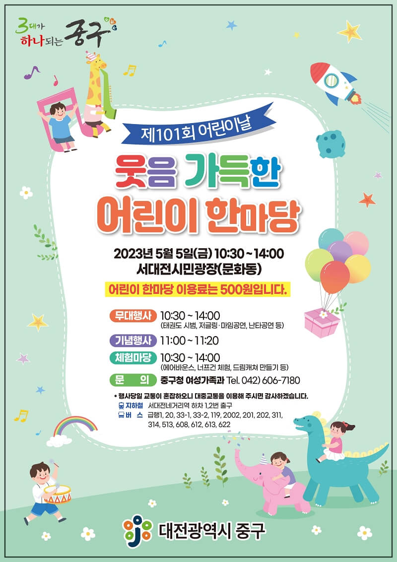 웃음 가득한 어린이 한마당 행사