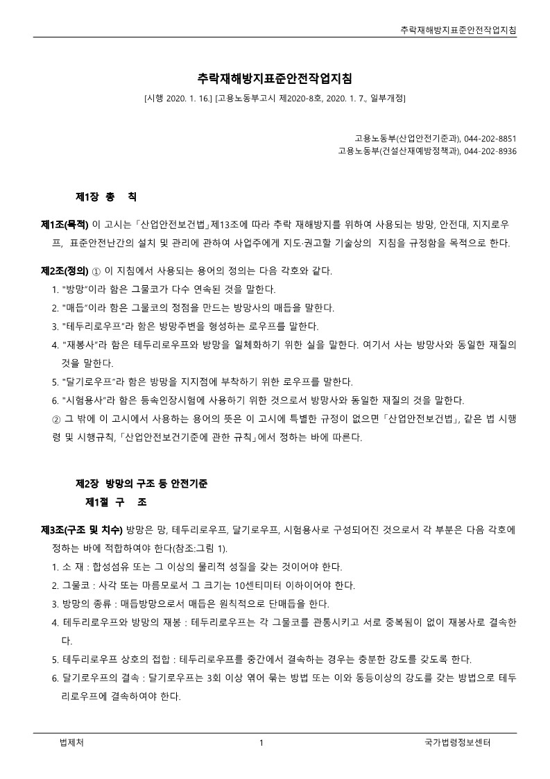  [건설공사 안전비법]_추락재해방지 표준안전작업지침 자료