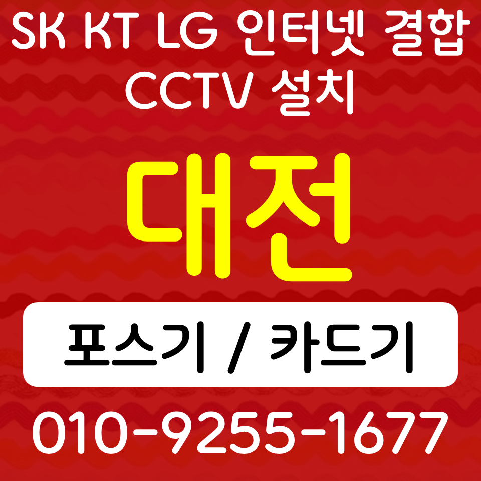  가양동 카드단말기 송촌동 포스기 관저동 무인 키오스크 배달용 무선단말기 카드가맹등록 절차