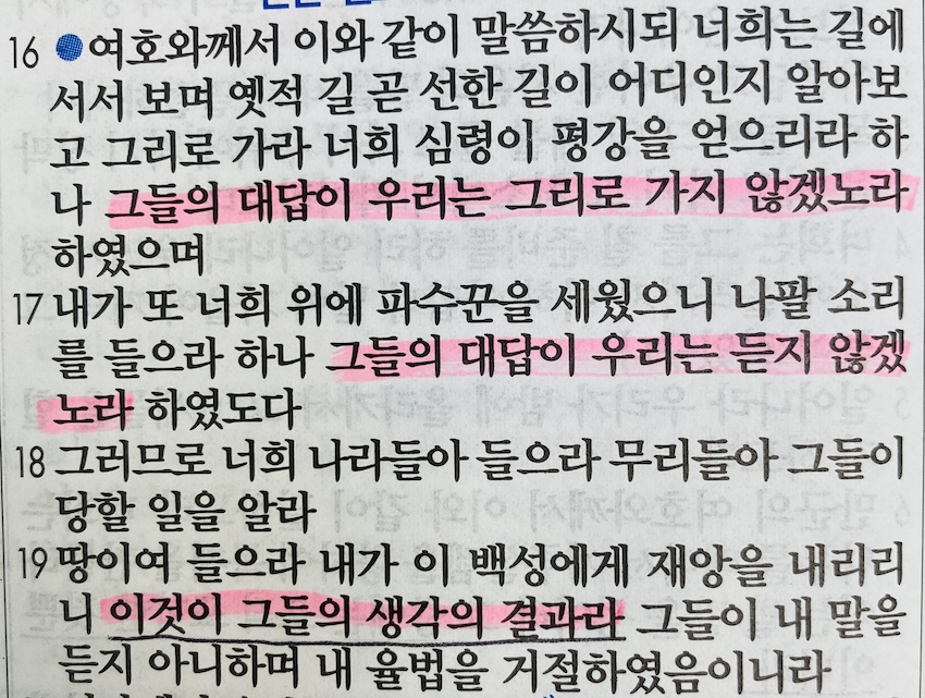 예레미야 6장 후반부&#44; 하나님의 말씀 듣기를 거절하는 시온 백성들