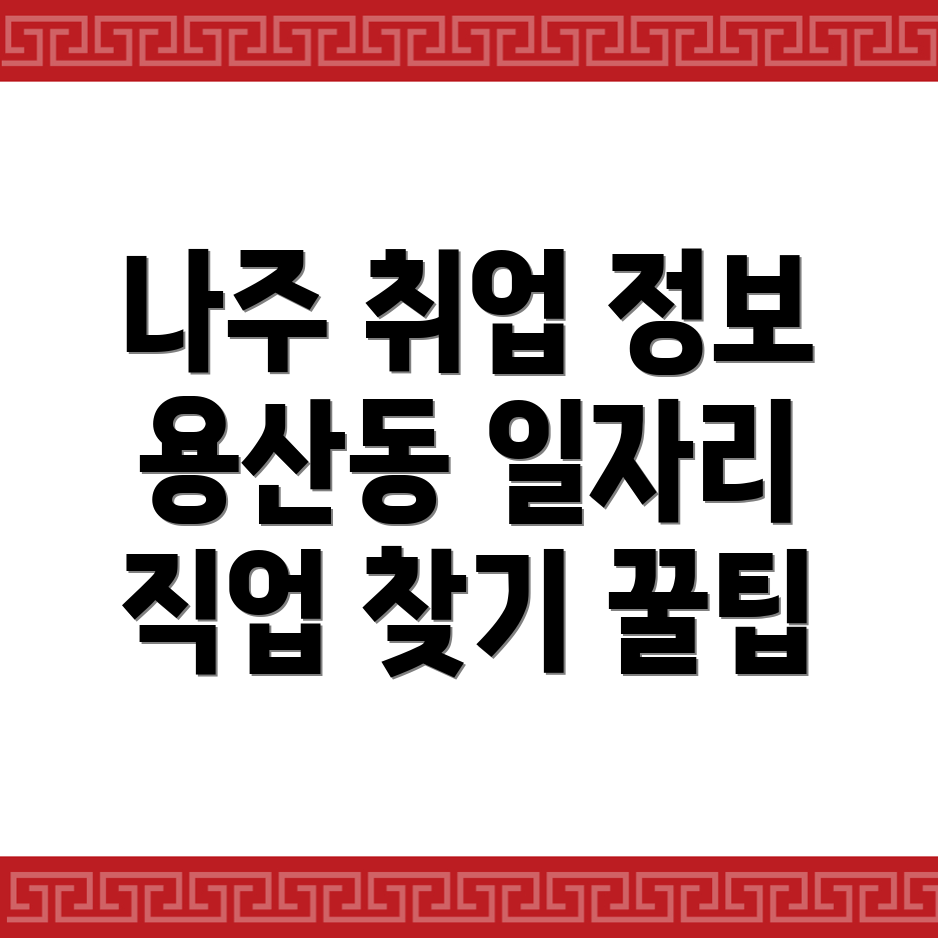 구인구직 정보