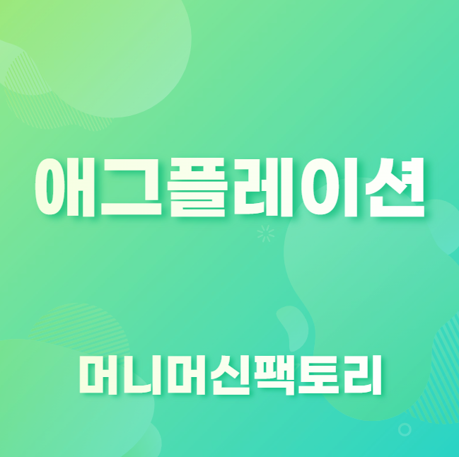 애그플레이션