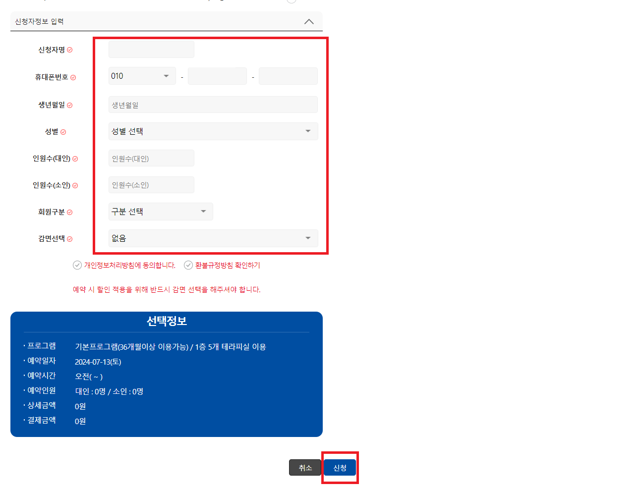 완도 해양치유센터 예약하기