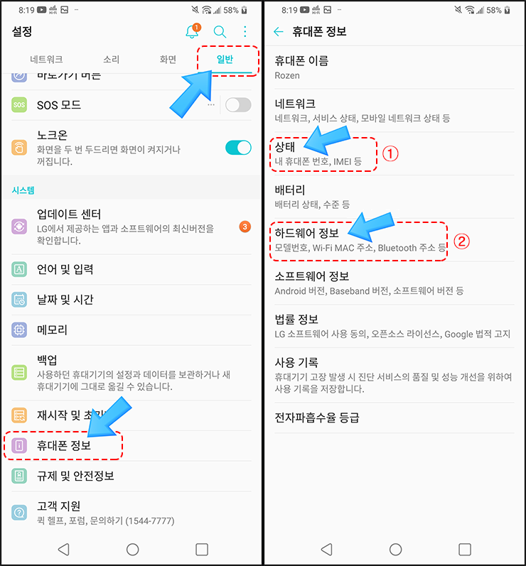 휴대폰 시리얼번호 조회는 어렵지 않습니다 (삼성폰/LG폰) 3