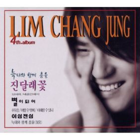  임창정 이럴 수 밖에 듣기/가사/앨범/유튜브/뮤비/반복재생/작곡작사
