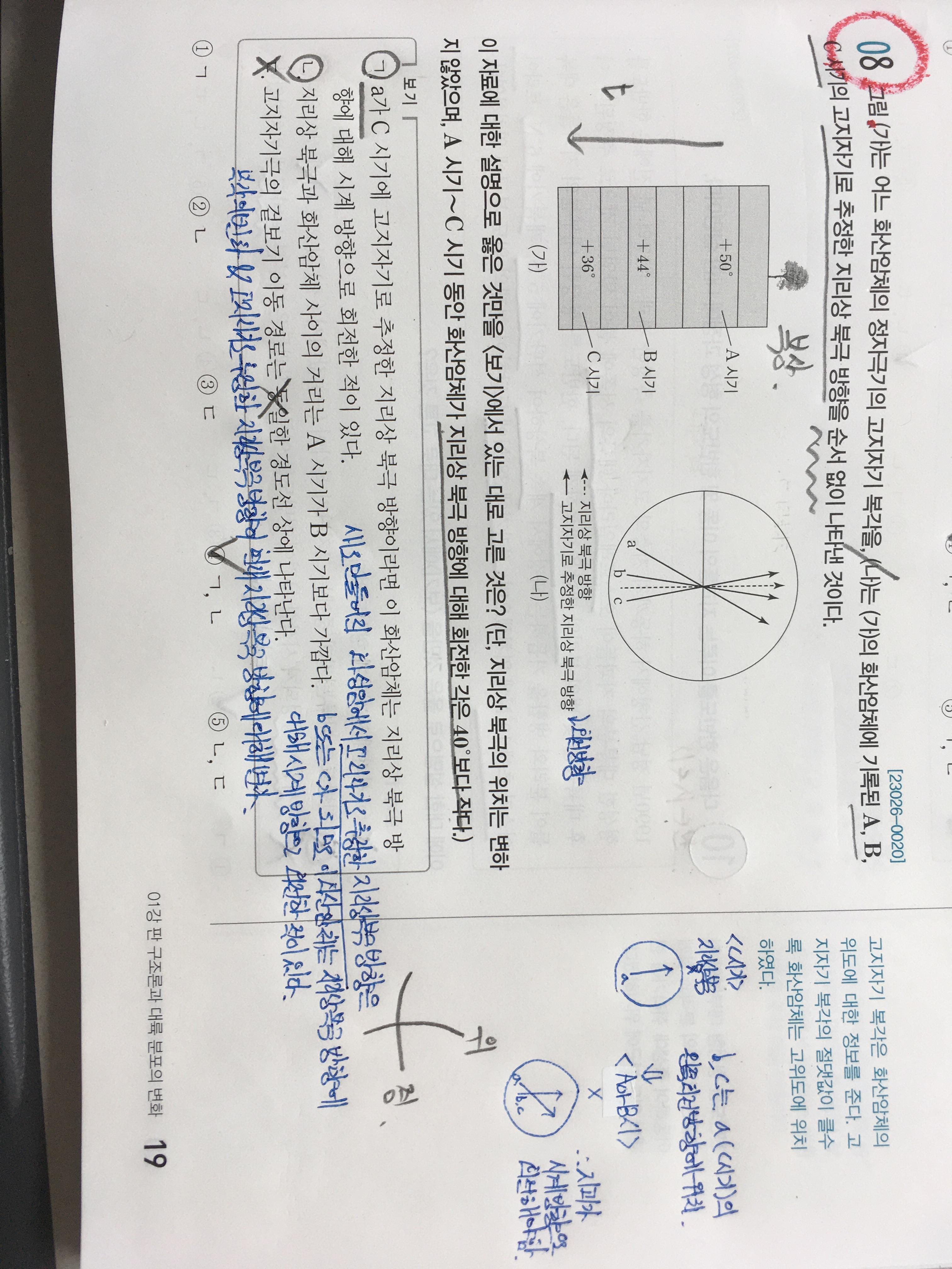 판 구조론과 대륙 분포의 변화 21