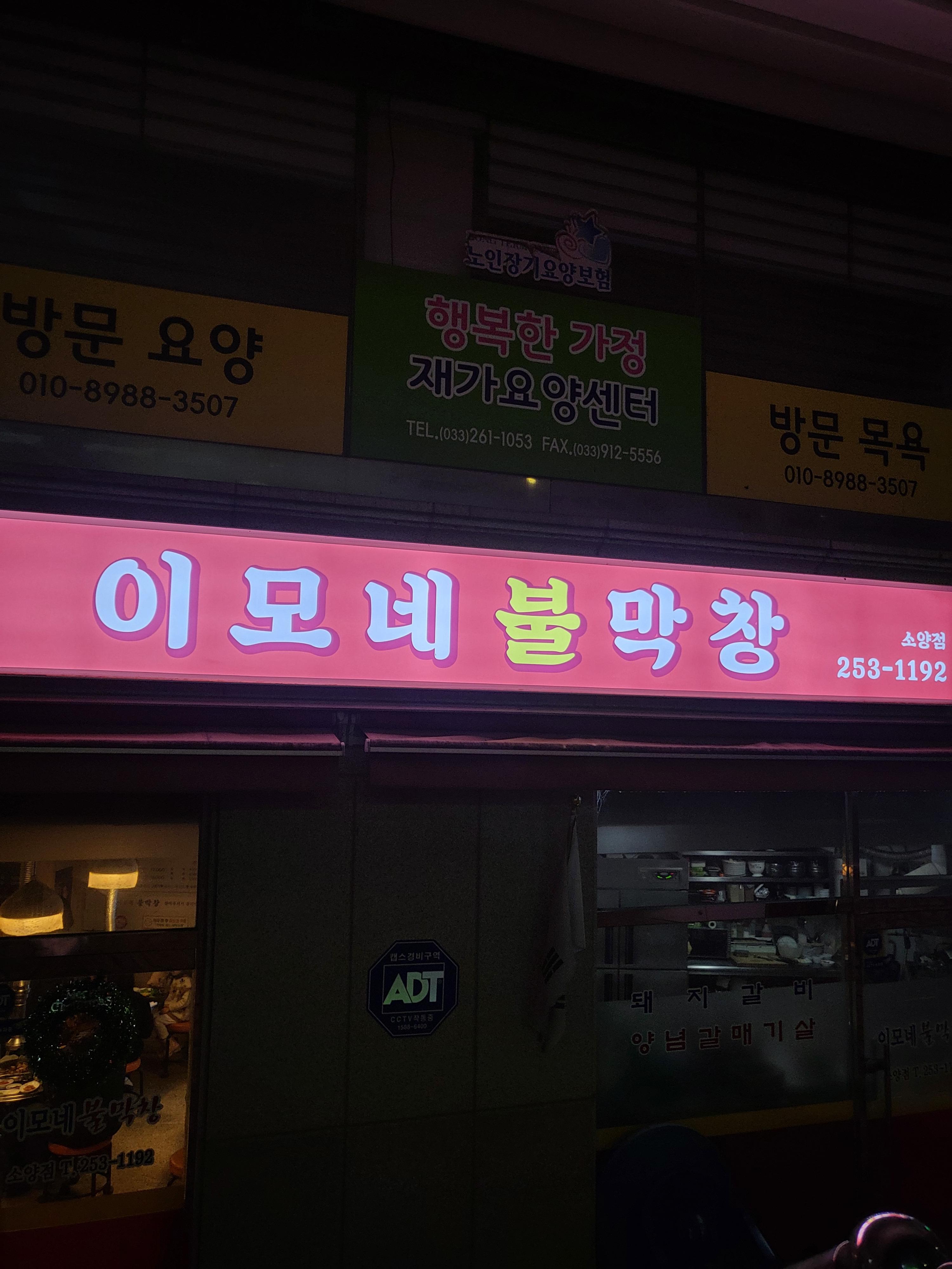 이모네불막창 이미지
