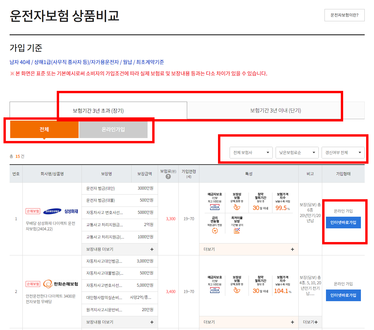 보험다모아 다이렉트 운전자보험 비교사이트 이용안내