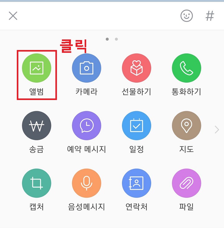 앨범 클릭함